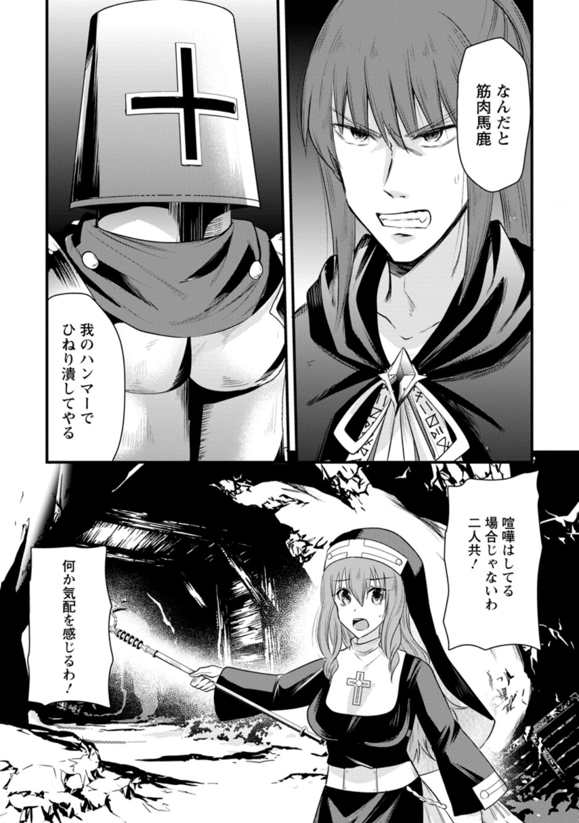 BOUKENSHA GUILD NO BANNOU ADVISOR (MANGA) - raw - Chapter 8.2 - https://jpdd.ccdd.to/JPDD/boukenshaguildnobannouadvisormanga/176193/ls0ybufd3uz.jpg