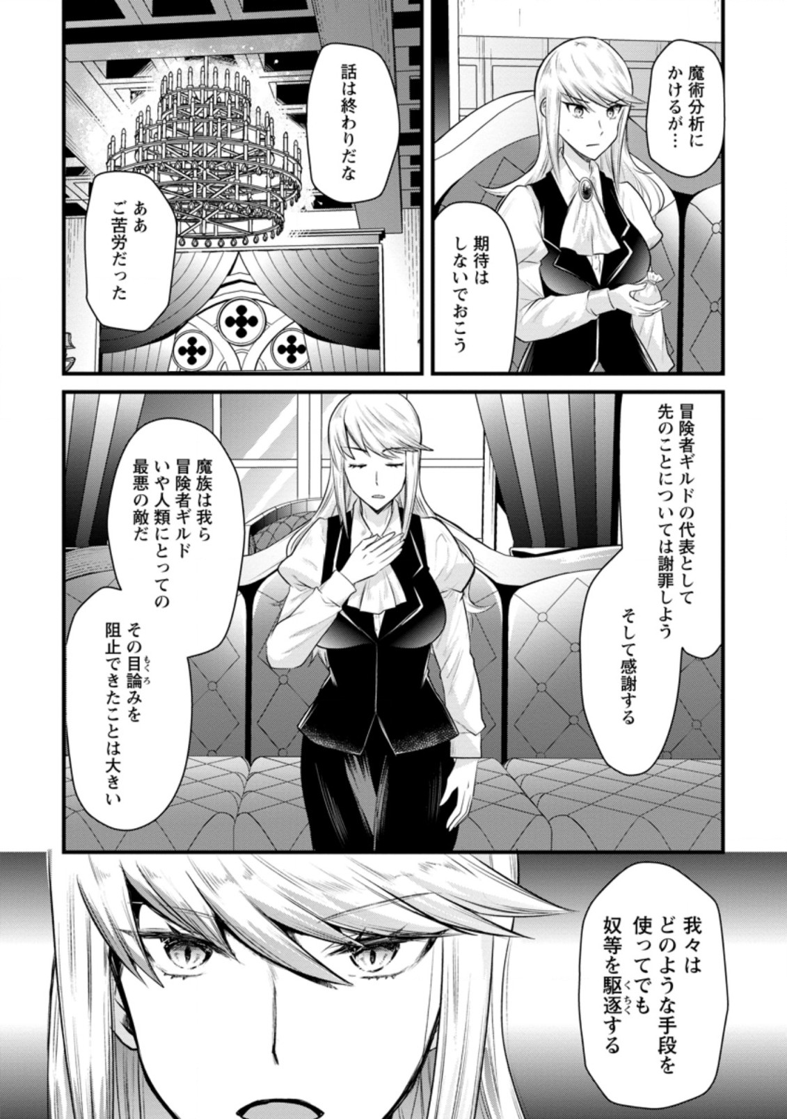 BOUKENSHA GUILD NO BANNOU ADVISOR (MANGA) - raw - Chapter 8.2 - https://jpdd.ccdd.to/JPDD/boukenshaguildnobannouadvisormanga/176193/pjio0zj1uul.jpg