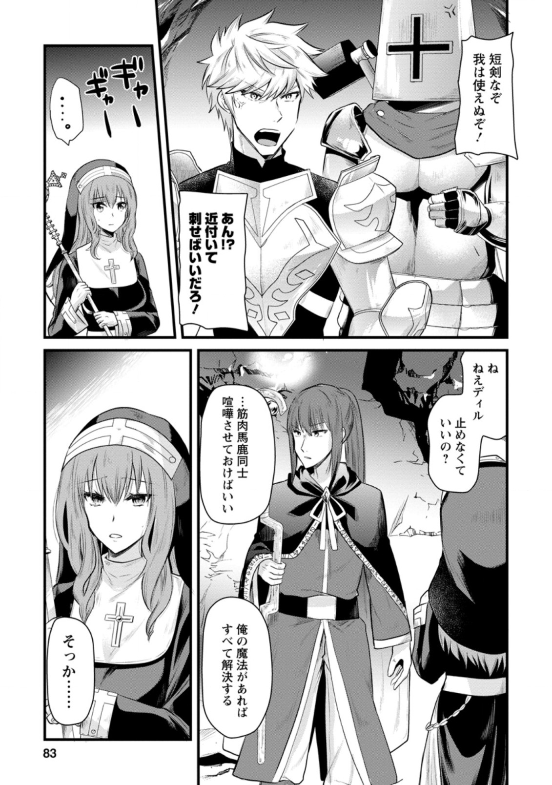 BOUKENSHA GUILD NO BANNOU ADVISOR (MANGA) - raw - Chapter 8.2 - https://jpdd.ccdd.to/JPDD/boukenshaguildnobannouadvisormanga/176193/uz4pchr3qpz.jpg