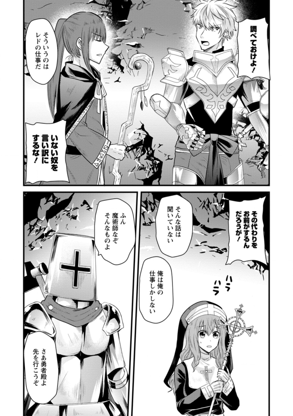 BOUKENSHA GUILD NO BANNOU ADVISOR (MANGA) - raw - Chapter 8.2 - https://jpdd.ccdd.to/JPDD/boukenshaguildnobannouadvisormanga/176193/vlsyb5ivuun.jpg