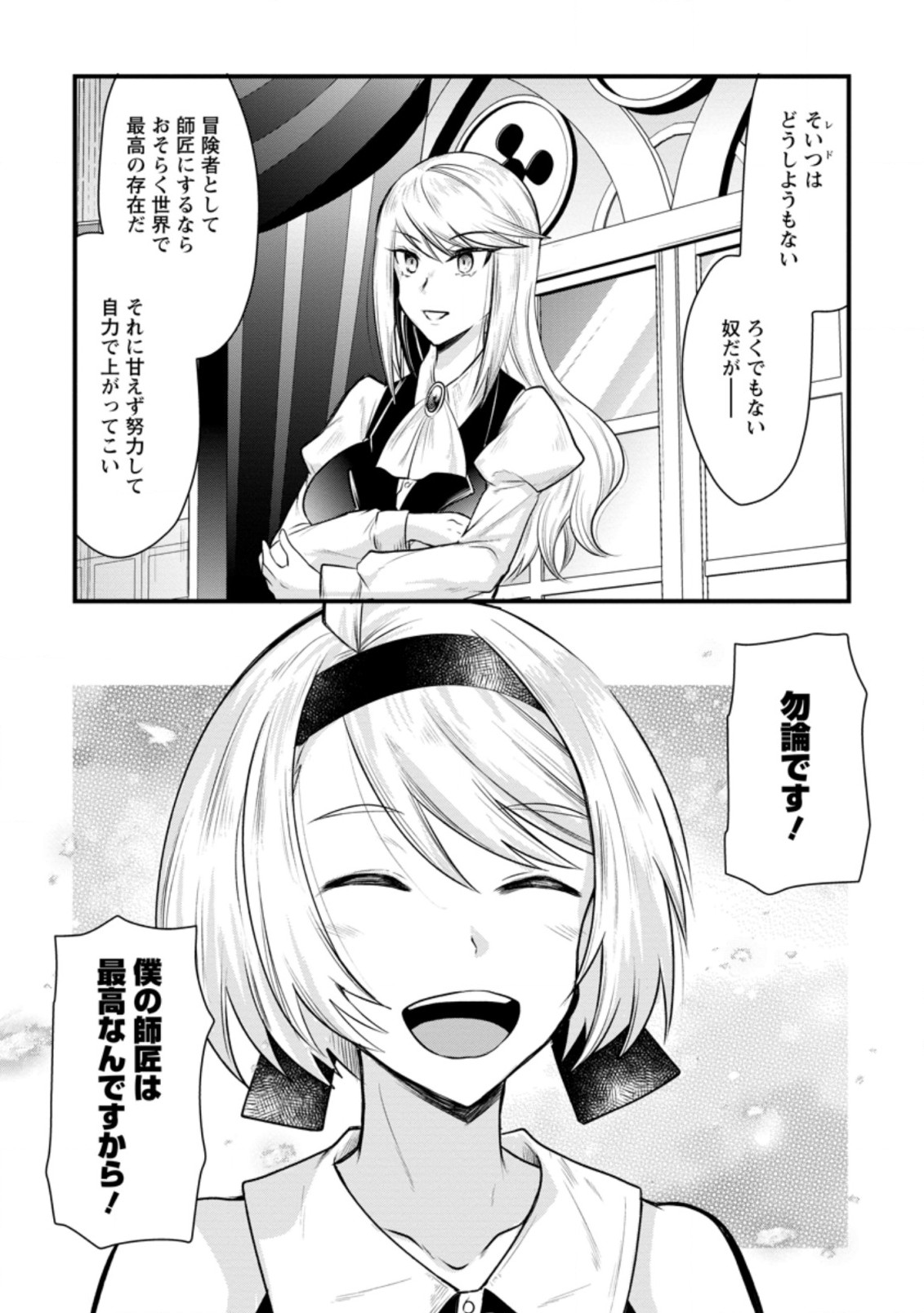 BOUKENSHA GUILD NO BANNOU ADVISOR (MANGA) - raw - Chapter 8.2 - https://jpdd.ccdd.to/JPDD/boukenshaguildnobannouadvisormanga/176193/vsf3zkaoqye.jpg