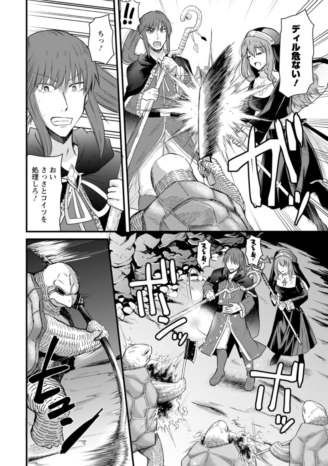 BOUKENSHA GUILD NO BANNOU ADVISOR (MANGA) - raw - Chapter 8.3 - https://jpdd.ccdd.to/JPDD/boukenshaguildnobannouadvisormanga/177438/0y1d1zml1bj.jpg
