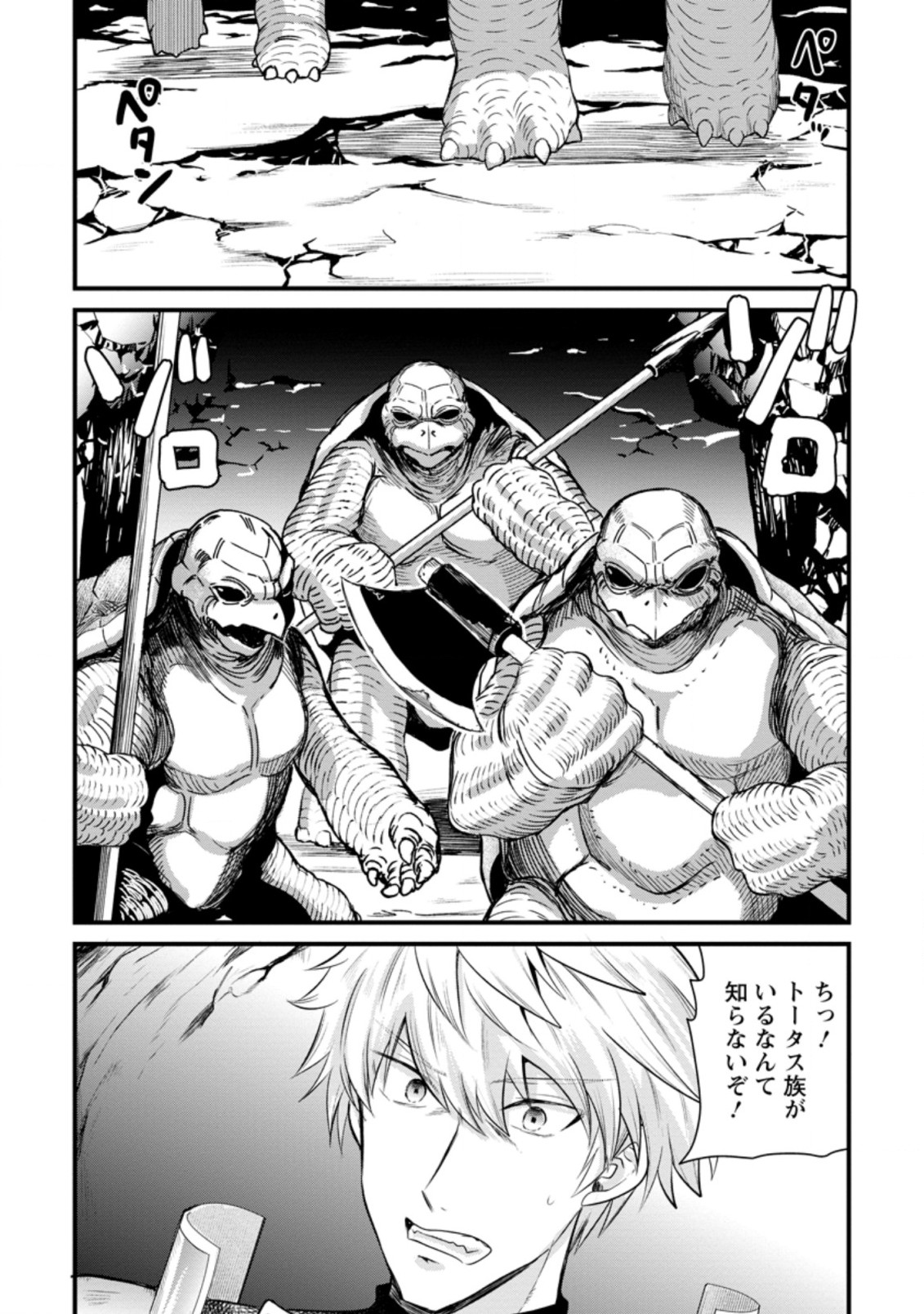 BOUKENSHA GUILD NO BANNOU ADVISOR (MANGA) - raw - Chapter 8.3 - https://jpdd.ccdd.to/JPDD/boukenshaguildnobannouadvisormanga/177438/evgklptvn0a.jpg