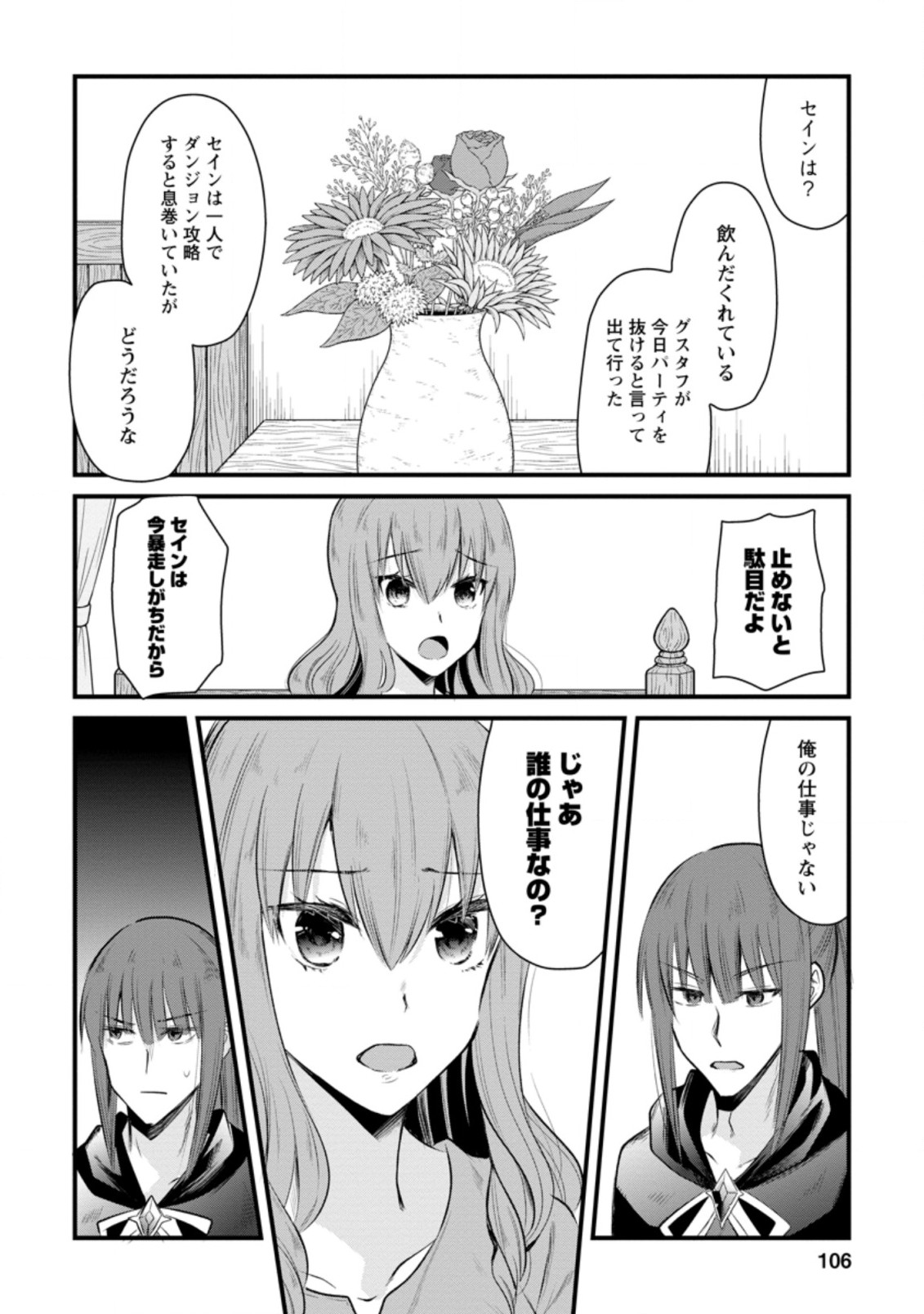 BOUKENSHA GUILD NO BANNOU ADVISOR (MANGA) - raw - Chapter 9.1 - https://jpdd.ccdd.to/JPDD/boukenshaguildnobannouadvisormanga/178799/2skzfm1iaq3.jpg