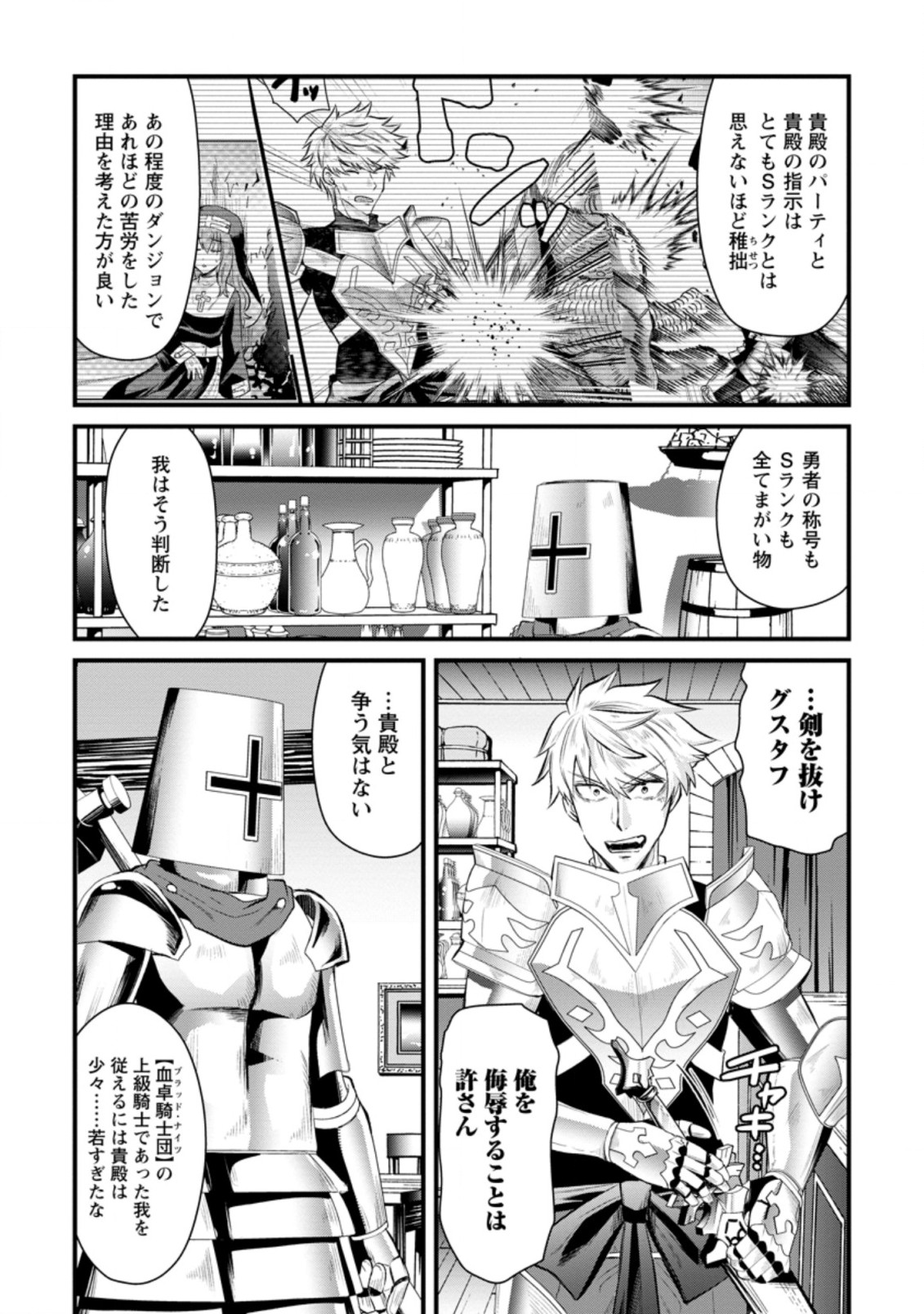 BOUKENSHA GUILD NO BANNOU ADVISOR (MANGA) - raw - Chapter 9.1 - https://jpdd.ccdd.to/JPDD/boukenshaguildnobannouadvisormanga/178799/bipsfbrtikk.jpg