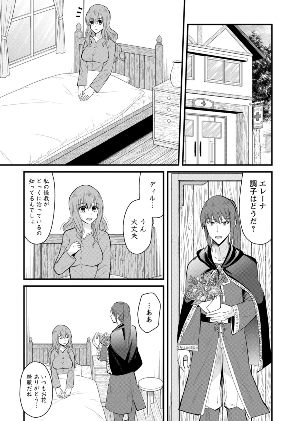 BOUKENSHA GUILD NO BANNOU ADVISOR (MANGA) - raw - Chapter 9.1 - https://jpdd.ccdd.to/JPDD/boukenshaguildnobannouadvisormanga/178799/bw3xzhp1ptf.jpg