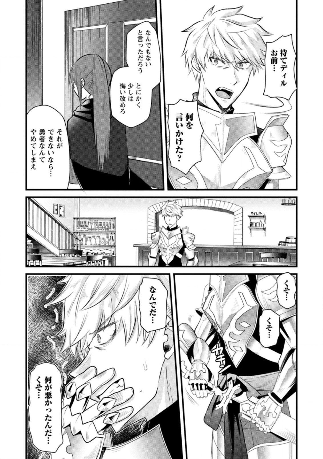 BOUKENSHA GUILD NO BANNOU ADVISOR (MANGA) - raw - Chapter 9.1 - https://jpdd.ccdd.to/JPDD/boukenshaguildnobannouadvisormanga/178799/s0yk3q5bqhs.jpg