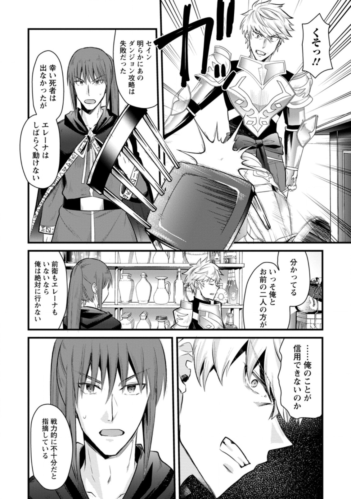 BOUKENSHA GUILD NO BANNOU ADVISOR (MANGA) - raw - Chapter 9.1 - https://jpdd.ccdd.to/JPDD/boukenshaguildnobannouadvisormanga/178799/tno5kttzn4v.jpg