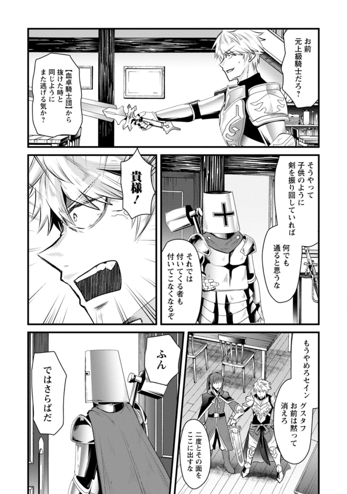 BOUKENSHA GUILD NO BANNOU ADVISOR (MANGA) - raw - Chapter 9.1 - https://jpdd.ccdd.to/JPDD/boukenshaguildnobannouadvisormanga/178799/uoo0a1bnnjm.jpg
