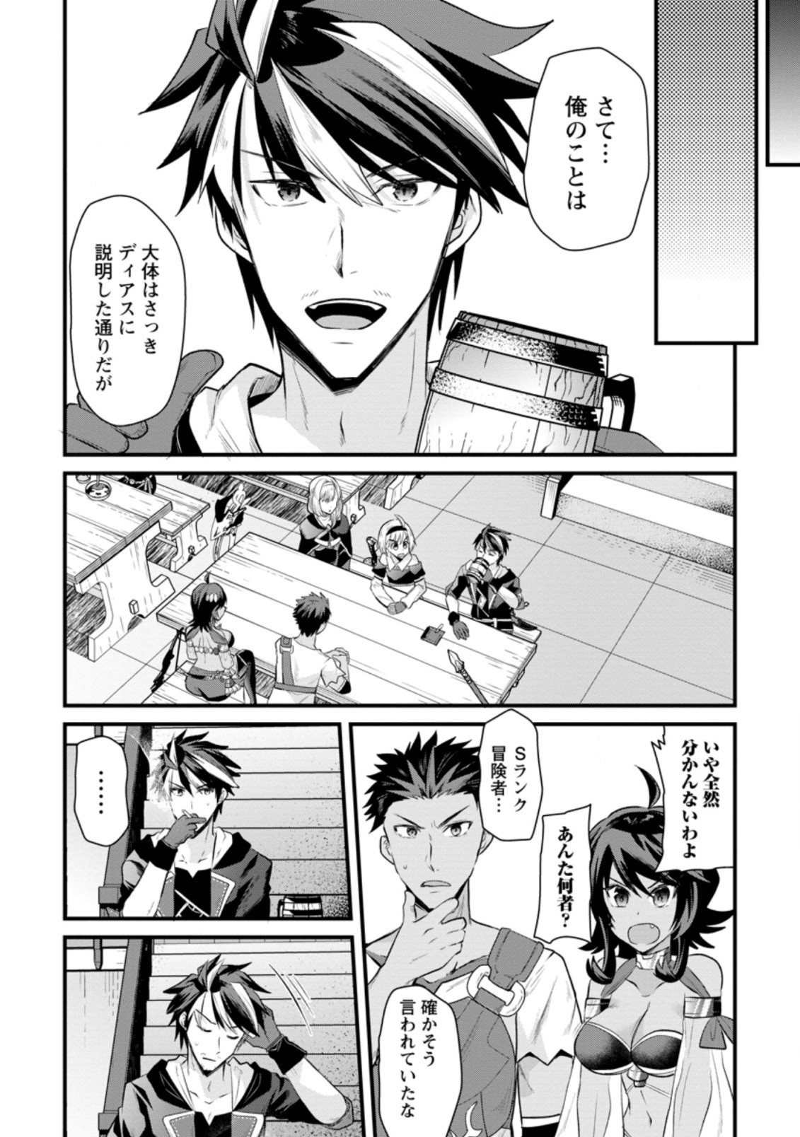 BOUKENSHA GUILD NO BANNOU ADVISOR (MANGA) - raw - Chapter 9.2 - https://jpdd.ccdd.to/JPDD/boukenshaguildnobannouadvisormanga/180069/0dnyed3dbl4.jpg