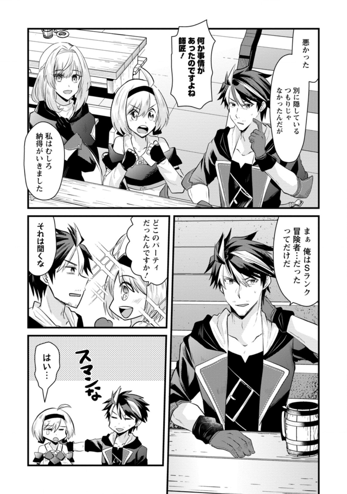 BOUKENSHA GUILD NO BANNOU ADVISOR (MANGA) - raw - Chapter 9.2 - https://jpdd.ccdd.to/JPDD/boukenshaguildnobannouadvisormanga/180069/4cqcxkx1cyi.jpg