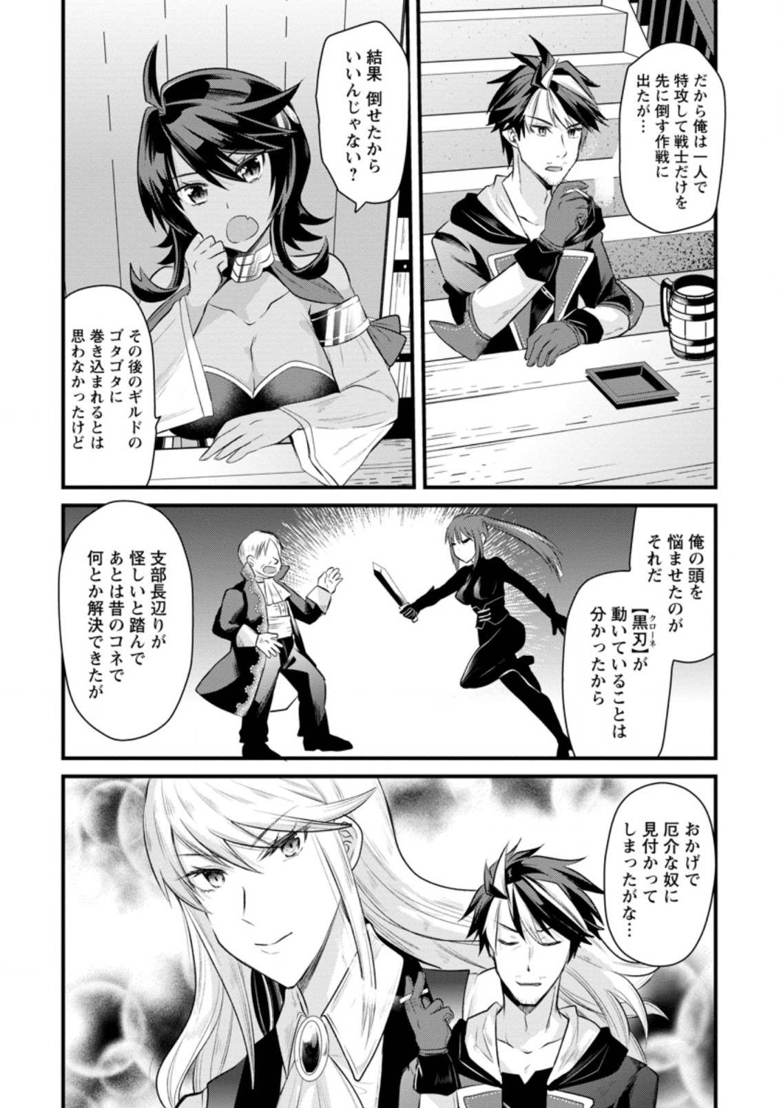 BOUKENSHA GUILD NO BANNOU ADVISOR (MANGA) - raw - Chapter 9.2 - https://jpdd.ccdd.to/JPDD/boukenshaguildnobannouadvisormanga/180069/b3axmw5lm42.jpg