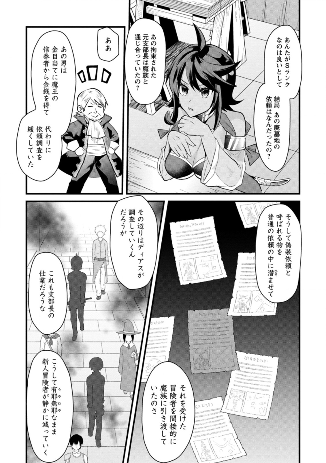BOUKENSHA GUILD NO BANNOU ADVISOR (MANGA) - raw - Chapter 9.2 - https://jpdd.ccdd.to/JPDD/boukenshaguildnobannouadvisormanga/180069/fenu5331xa0.jpg