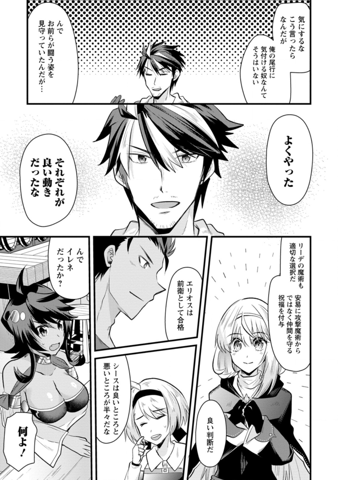 BOUKENSHA GUILD NO BANNOU ADVISOR (MANGA) - raw - Chapter 9.2 - https://jpdd.ccdd.to/JPDD/boukenshaguildnobannouadvisormanga/180069/k3u113eexej.jpg