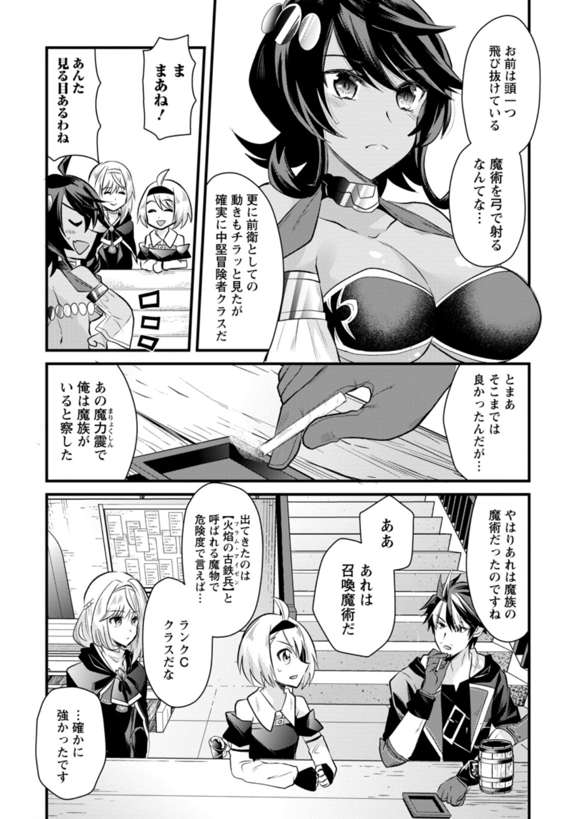 BOUKENSHA GUILD NO BANNOU ADVISOR (MANGA) - raw - Chapter 9.2 - https://jpdd.ccdd.to/JPDD/boukenshaguildnobannouadvisormanga/180069/nu3w3fnmr5w.jpg