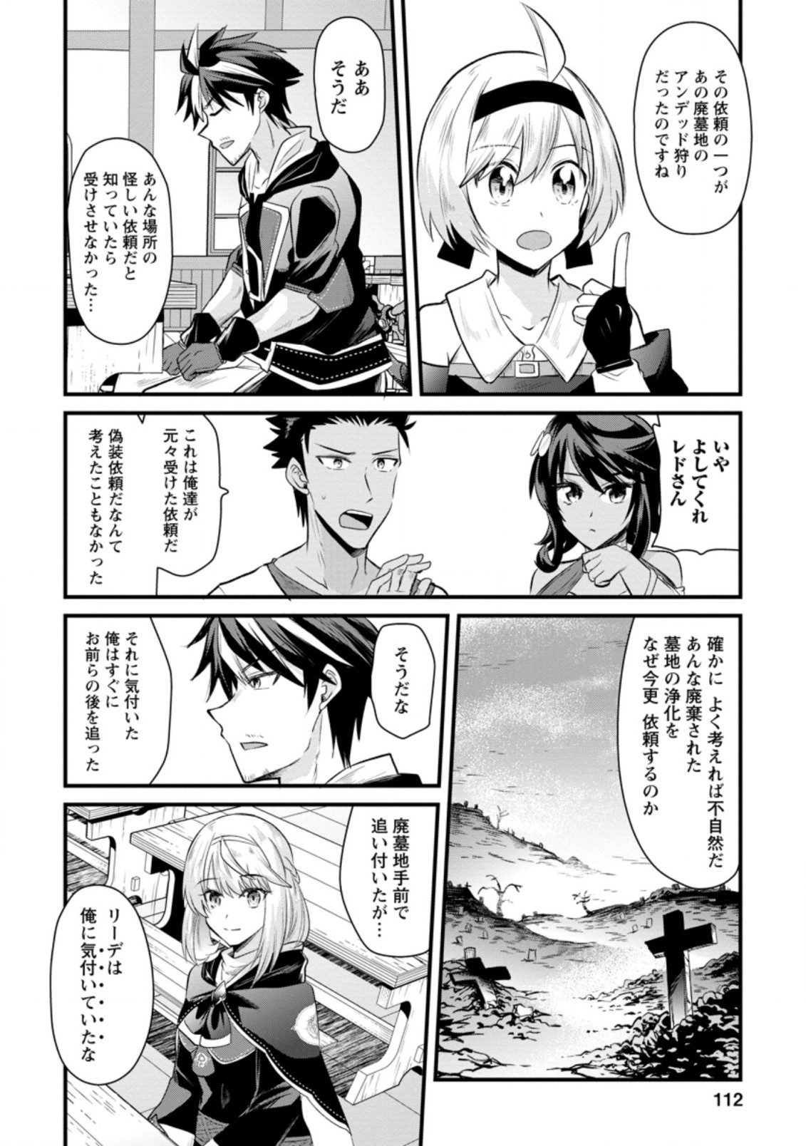 BOUKENSHA GUILD NO BANNOU ADVISOR (MANGA) - raw - Chapter 9.2 - https://jpdd.ccdd.to/JPDD/boukenshaguildnobannouadvisormanga/180069/oew541o5vo3.jpg
