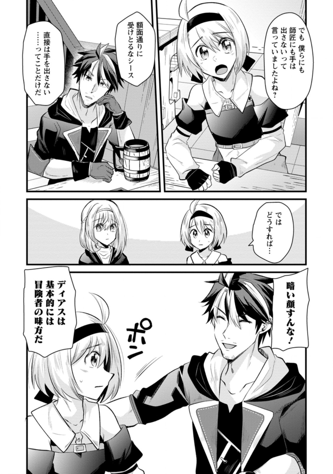 BOUKENSHA GUILD NO BANNOU ADVISOR (MANGA) - raw - Chapter 9.2 - https://jpdd.ccdd.to/JPDD/boukenshaguildnobannouadvisormanga/180069/svvmjt2fa3l.jpg