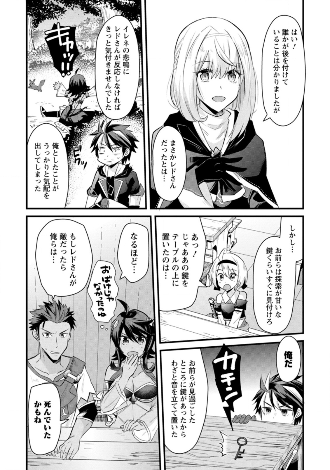 BOUKENSHA GUILD NO BANNOU ADVISOR (MANGA) - raw - Chapter 9.2 - https://jpdd.ccdd.to/JPDD/boukenshaguildnobannouadvisormanga/180069/tomwsnlevns.jpg