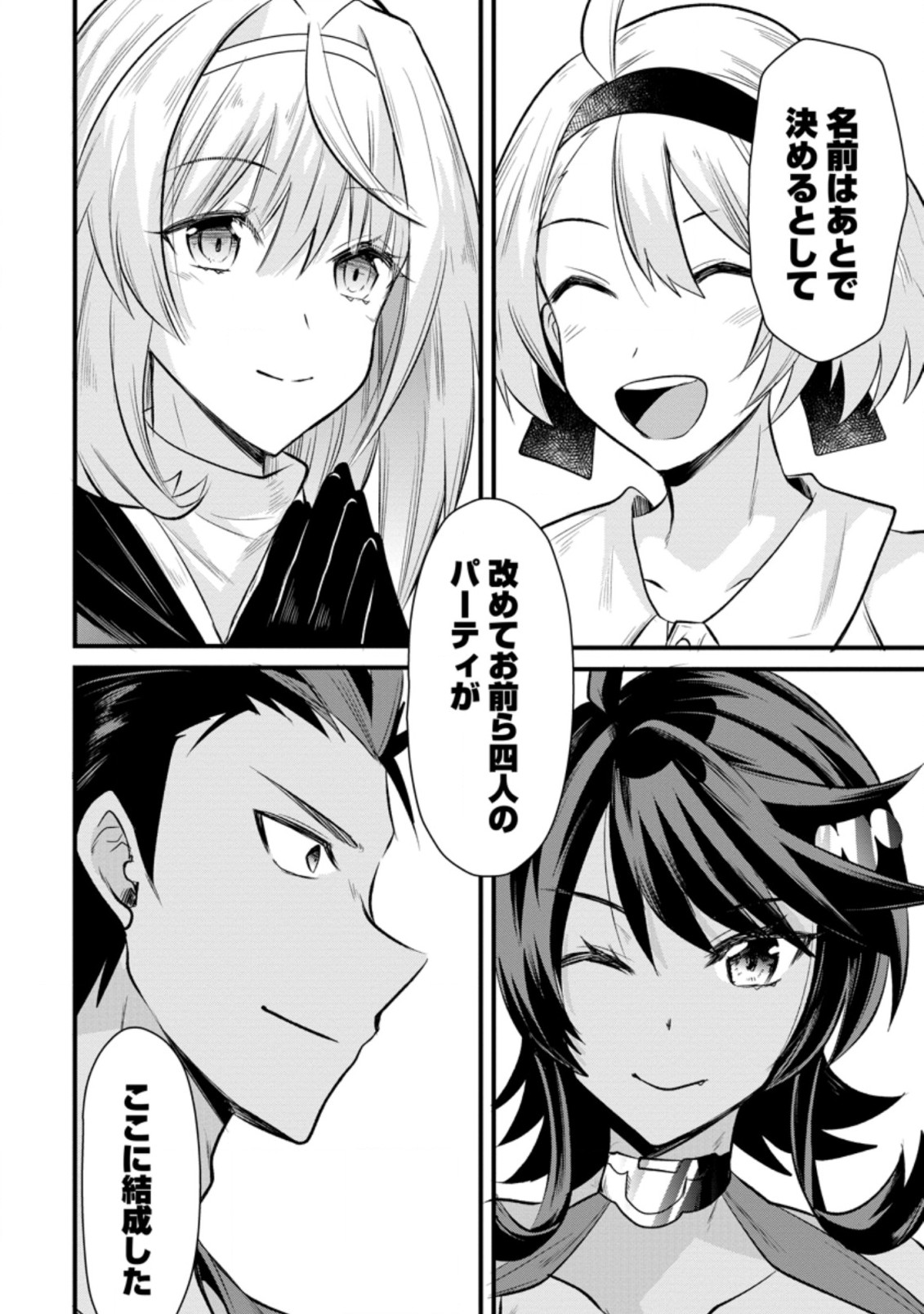 BOUKENSHA GUILD NO BANNOU ADVISOR (MANGA) - raw - Chapter 9.3 - https://jpdd.ccdd.to/JPDD/boukenshaguildnobannouadvisormanga/181206/1hohyyb2ayo.jpg