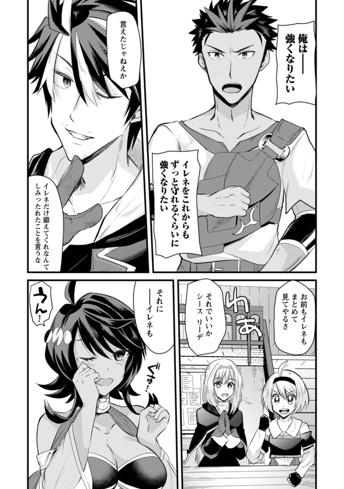 BOUKENSHA GUILD NO BANNOU ADVISOR (MANGA) - raw - Chapter 9.3 - https://jpdd.ccdd.to/JPDD/boukenshaguildnobannouadvisormanga/181206/45m2bxrsyip.jpg
