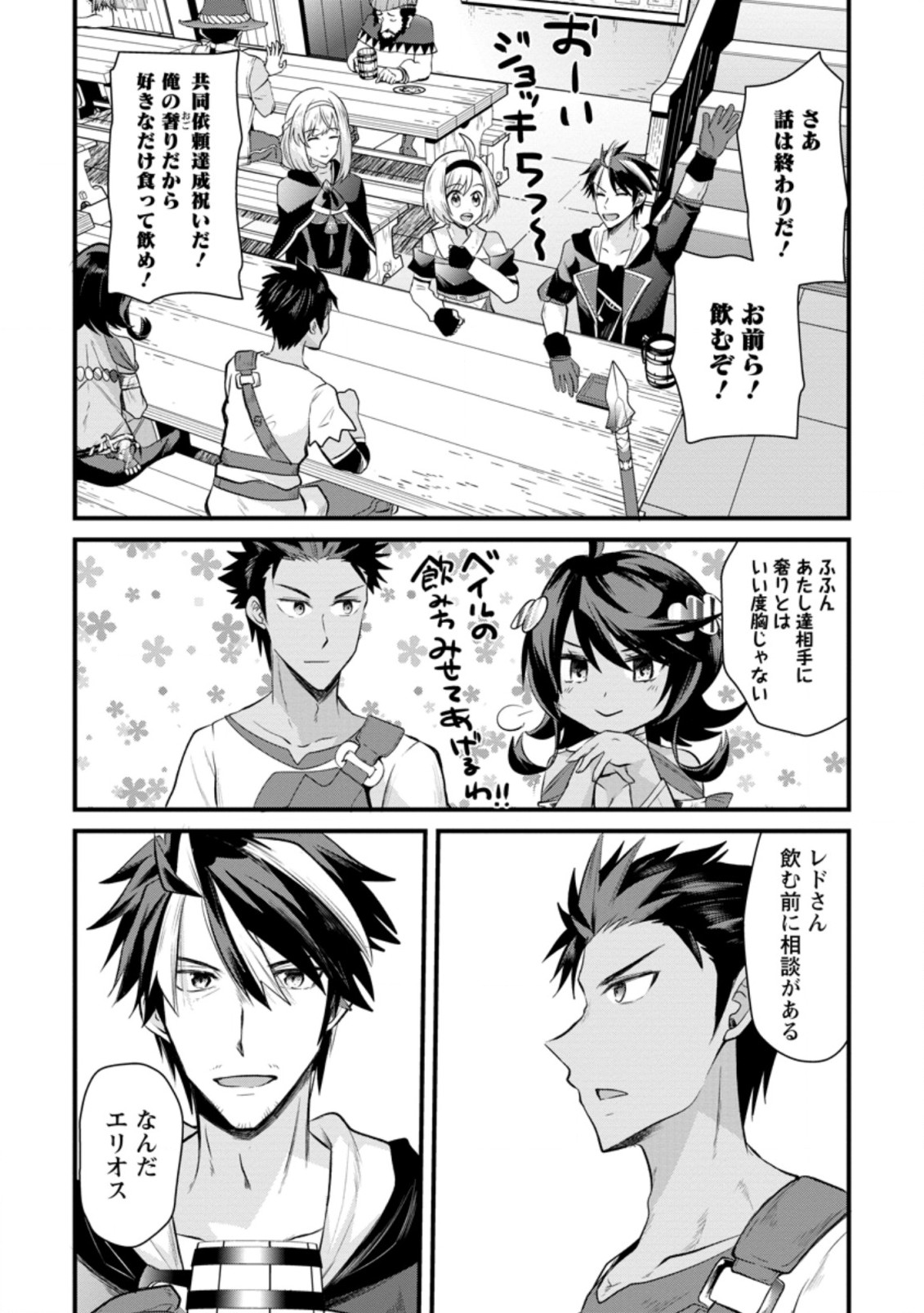 BOUKENSHA GUILD NO BANNOU ADVISOR (MANGA) - raw - Chapter 9.3 - https://jpdd.ccdd.to/JPDD/boukenshaguildnobannouadvisormanga/181206/5gwoe4jymti.jpg