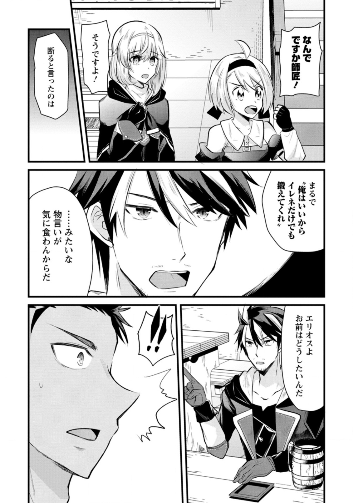 BOUKENSHA GUILD NO BANNOU ADVISOR (MANGA) - raw - Chapter 9.3 - https://jpdd.ccdd.to/JPDD/boukenshaguildnobannouadvisormanga/181206/fgr34b15s5p.jpg
