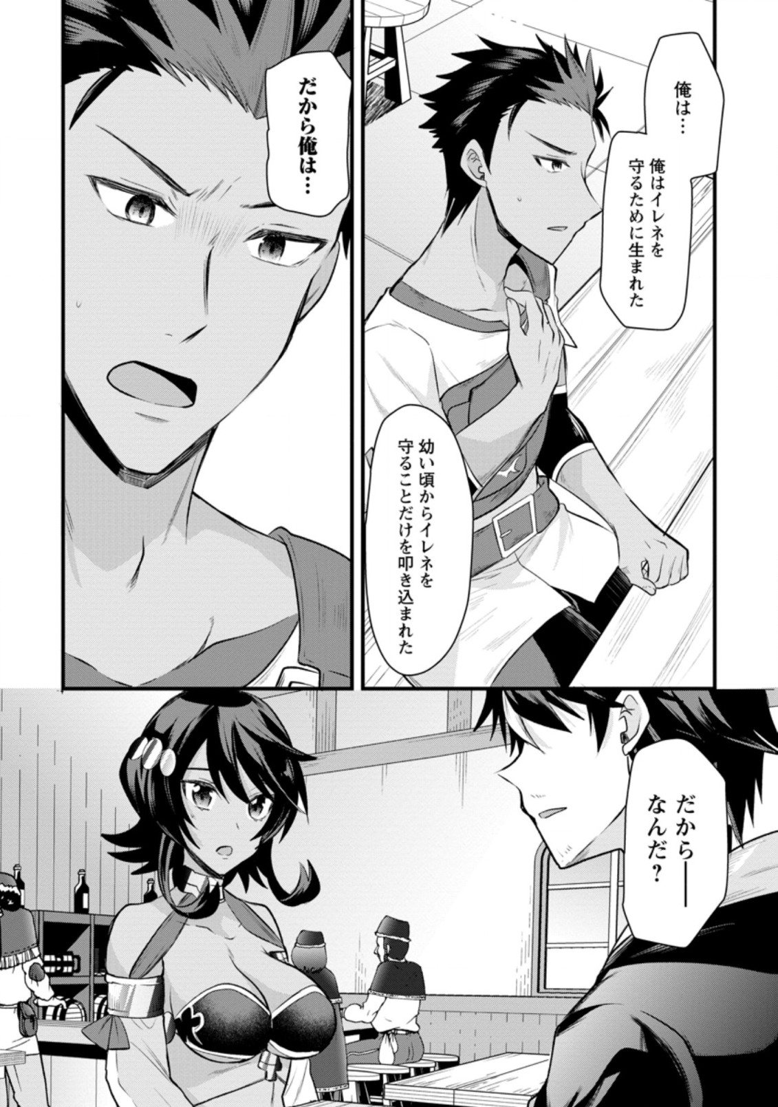 BOUKENSHA GUILD NO BANNOU ADVISOR (MANGA) - raw - Chapter 9.3 - https://jpdd.ccdd.to/JPDD/boukenshaguildnobannouadvisormanga/181206/fy2noni5n0d.jpg
