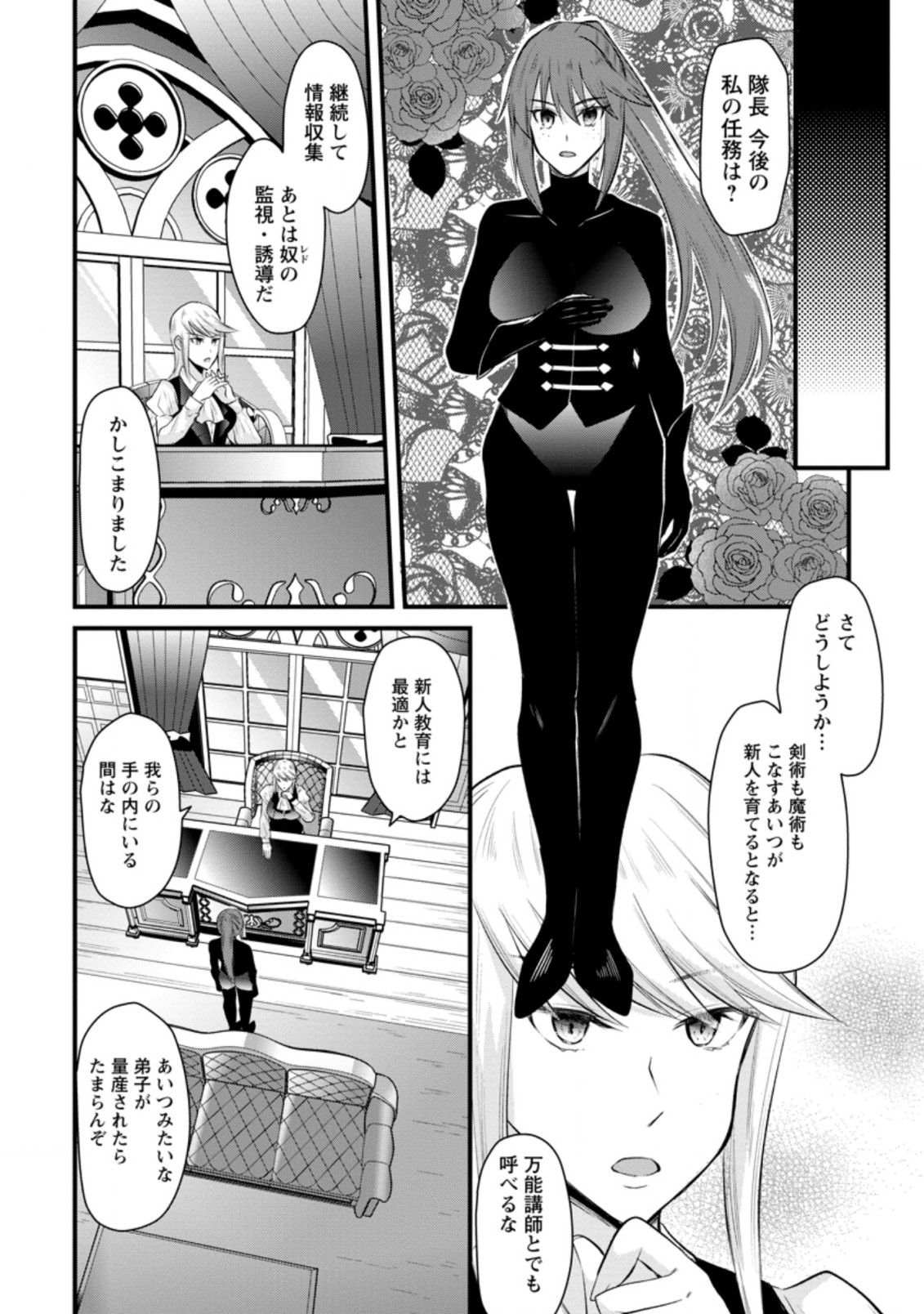 BOUKENSHA GUILD NO BANNOU ADVISOR (MANGA) - raw - Chapter 9.3 - https://jpdd.ccdd.to/JPDD/boukenshaguildnobannouadvisormanga/181206/k1m3h2xyai5.jpg