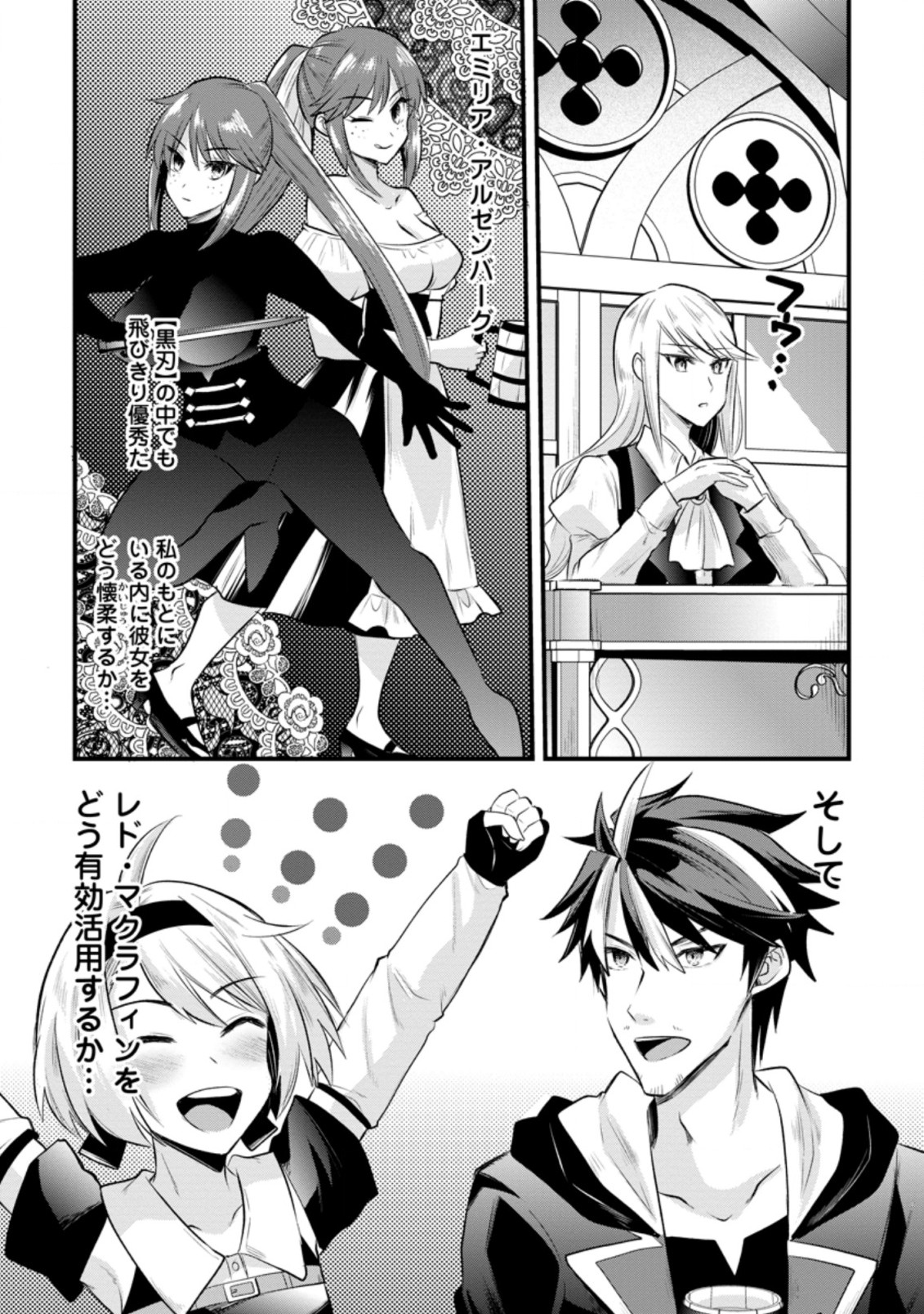 BOUKENSHA GUILD NO BANNOU ADVISOR (MANGA) - raw - Chapter 9.3 - https://jpdd.ccdd.to/JPDD/boukenshaguildnobannouadvisormanga/181206/w0ka2r0m1tl.jpg