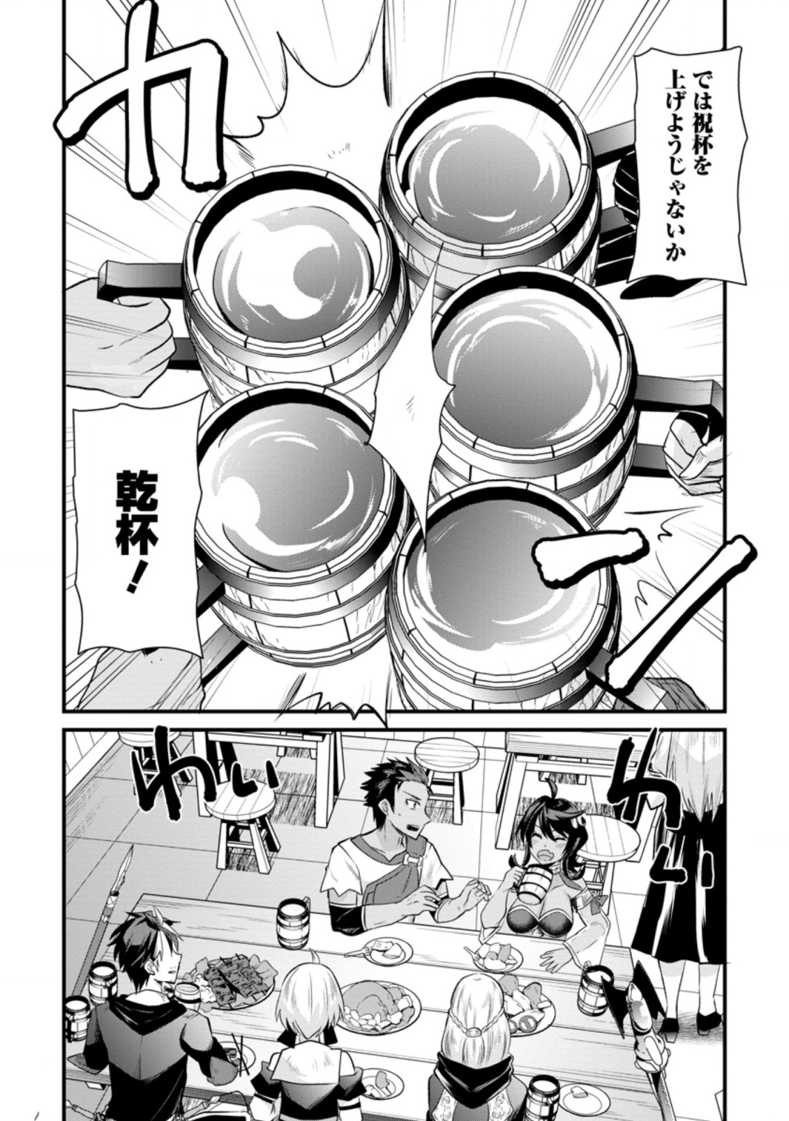 BOUKENSHA GUILD NO BANNOU ADVISOR (MANGA) - raw - Chapter 9.3 - https://jpdd.ccdd.to/JPDD/boukenshaguildnobannouadvisormanga/181206/zle4fm3vyzj.jpg