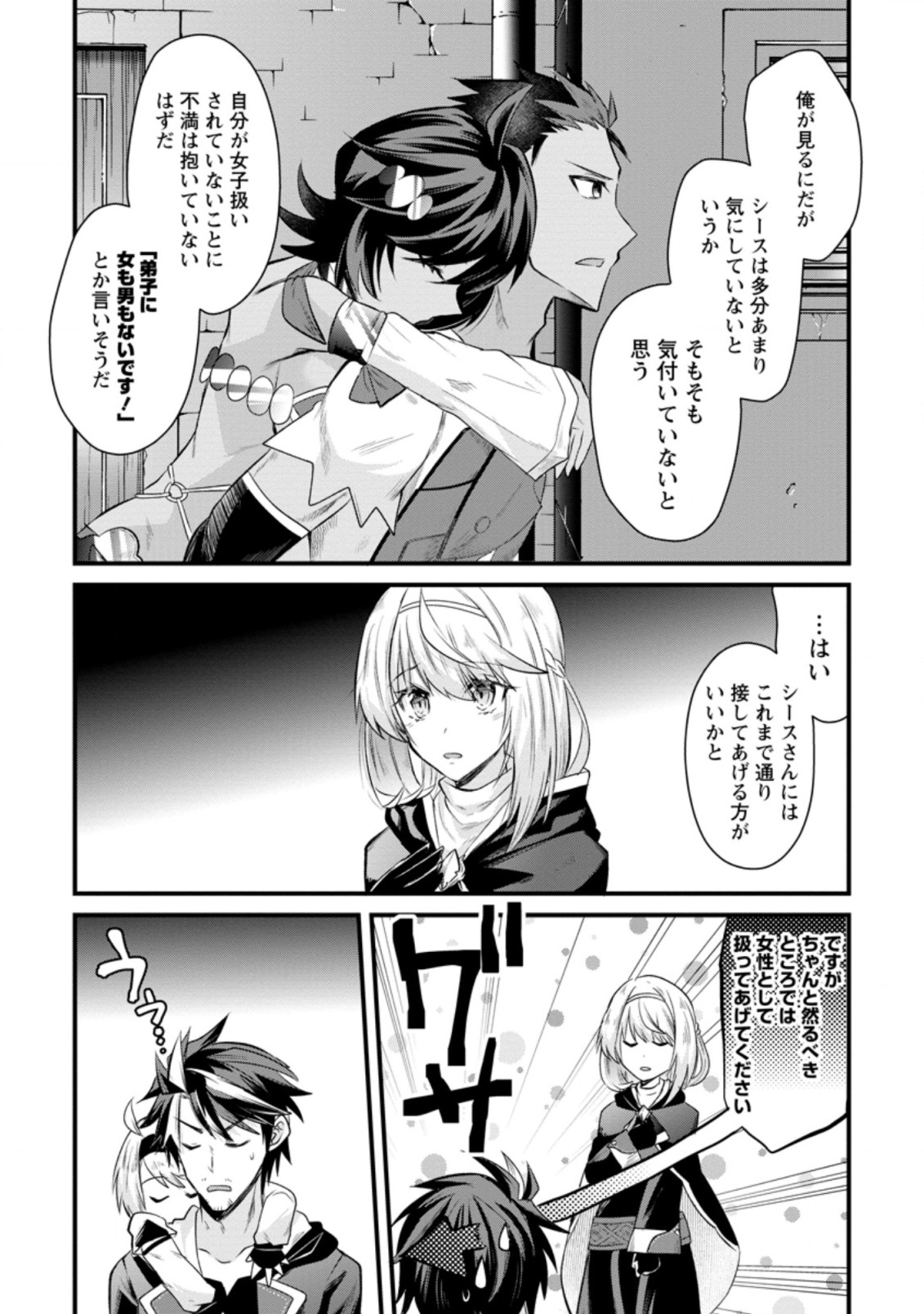 BOUKENSHA GUILD NO BANNOU ADVISOR (MANGA) - raw - Chapter 10.1 - https://jpdd.ccdd.to/JPDD/boukenshaguildnobannouadvisormanga/182465/bxfuvou4oza.jpg