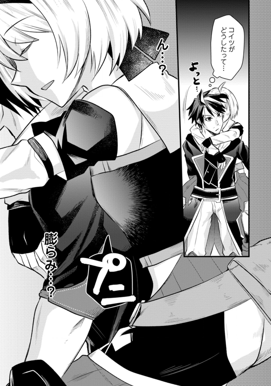 BOUKENSHA GUILD NO BANNOU ADVISOR (MANGA) - raw - Chapter 10.1 - https://jpdd.ccdd.to/JPDD/boukenshaguildnobannouadvisormanga/182465/dgr5g3rowyv.jpg