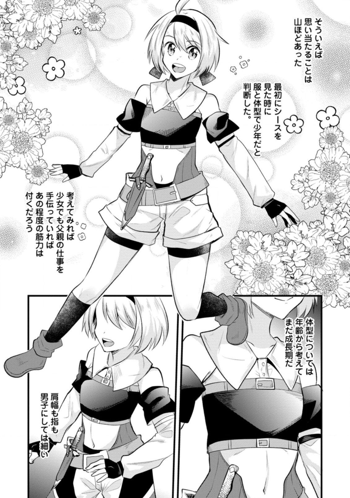 BOUKENSHA GUILD NO BANNOU ADVISOR (MANGA) - raw - Chapter 10.1 - https://jpdd.ccdd.to/JPDD/boukenshaguildnobannouadvisormanga/182465/r0p3mgmaiml.jpg