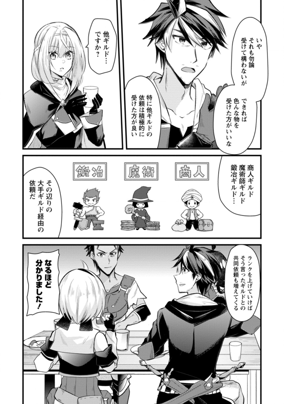 BOUKENSHA GUILD NO BANNOU ADVISOR (MANGA) - raw - Chapter 10.2 - https://jpdd.ccdd.to/JPDD/boukenshaguildnobannouadvisormanga/183594/1cq2hvi1o5x.jpg