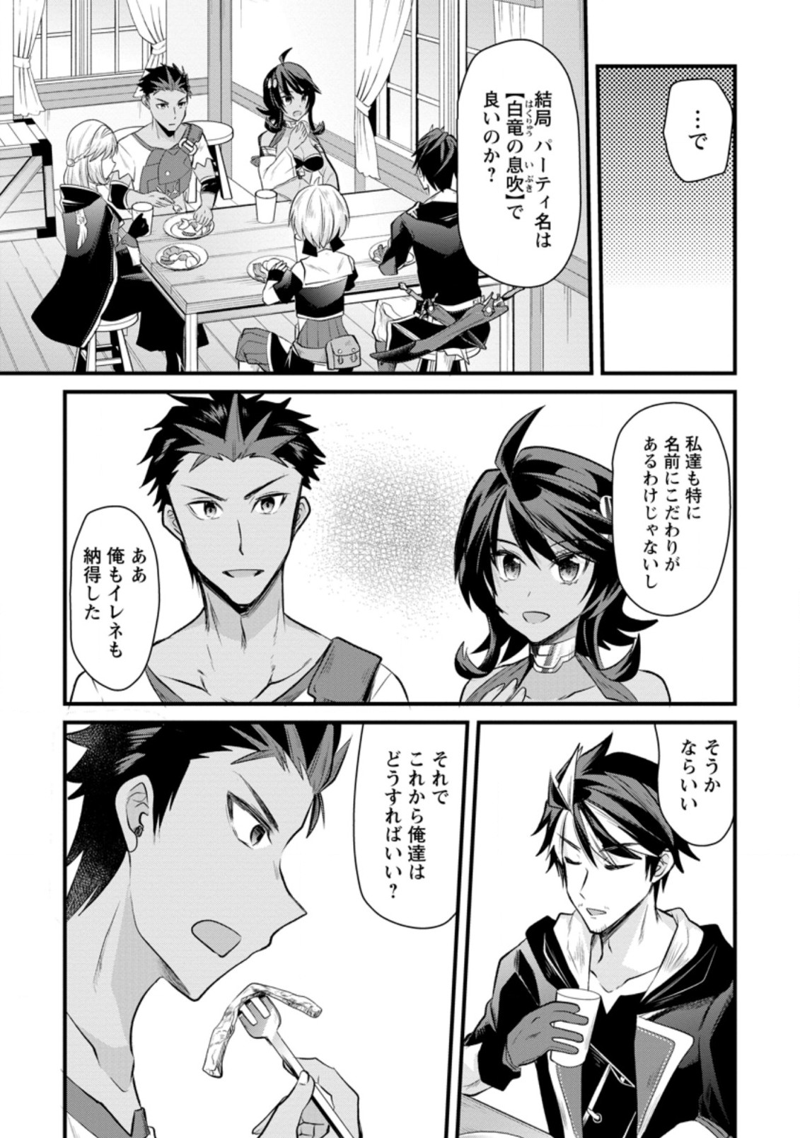 BOUKENSHA GUILD NO BANNOU ADVISOR (MANGA) - raw - Chapter 10.2 - https://jpdd.ccdd.to/JPDD/boukenshaguildnobannouadvisormanga/183594/blcl2t2vtfi.jpg