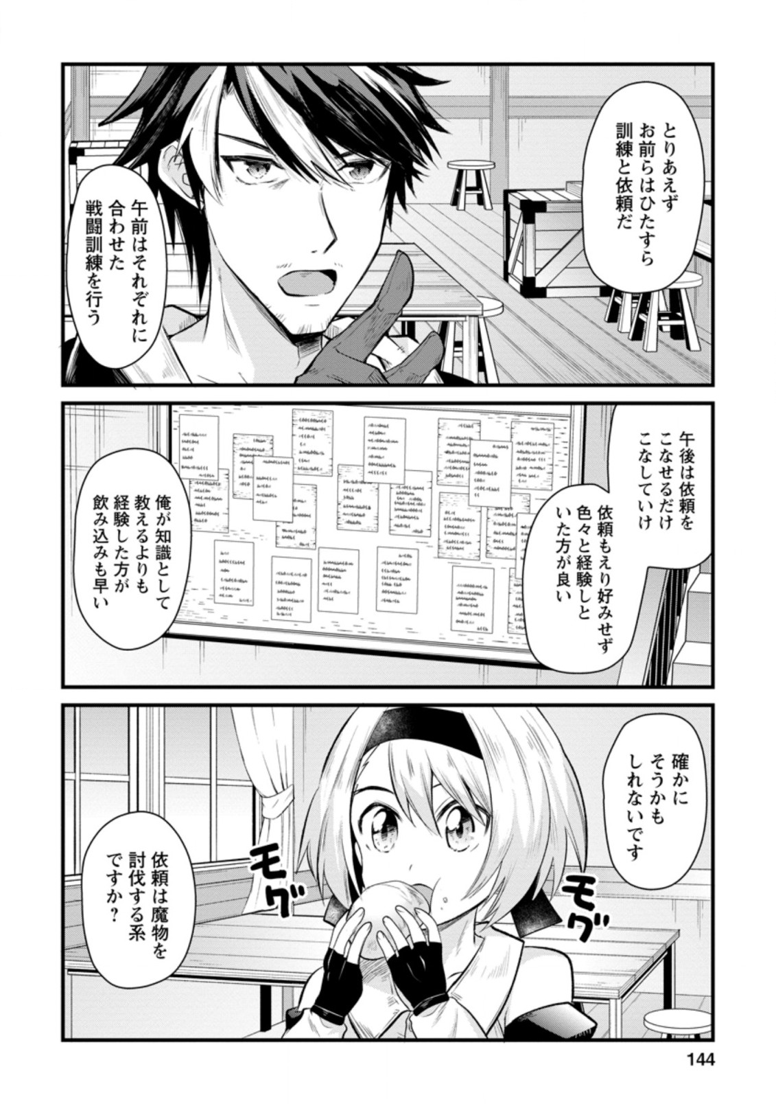 BOUKENSHA GUILD NO BANNOU ADVISOR (MANGA) - raw - Chapter 10.2 - https://jpdd.ccdd.to/JPDD/boukenshaguildnobannouadvisormanga/183594/gdfb4rhp00w.jpg