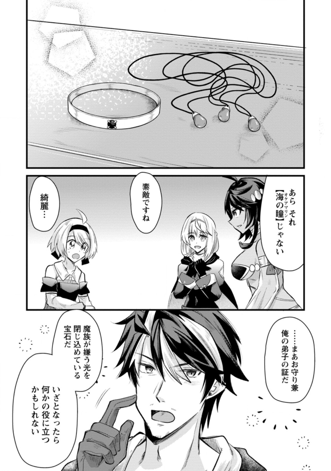 BOUKENSHA GUILD NO BANNOU ADVISOR (MANGA) - raw - Chapter 10.2 - https://jpdd.ccdd.to/JPDD/boukenshaguildnobannouadvisormanga/183594/q0r5djn3ao3.jpg