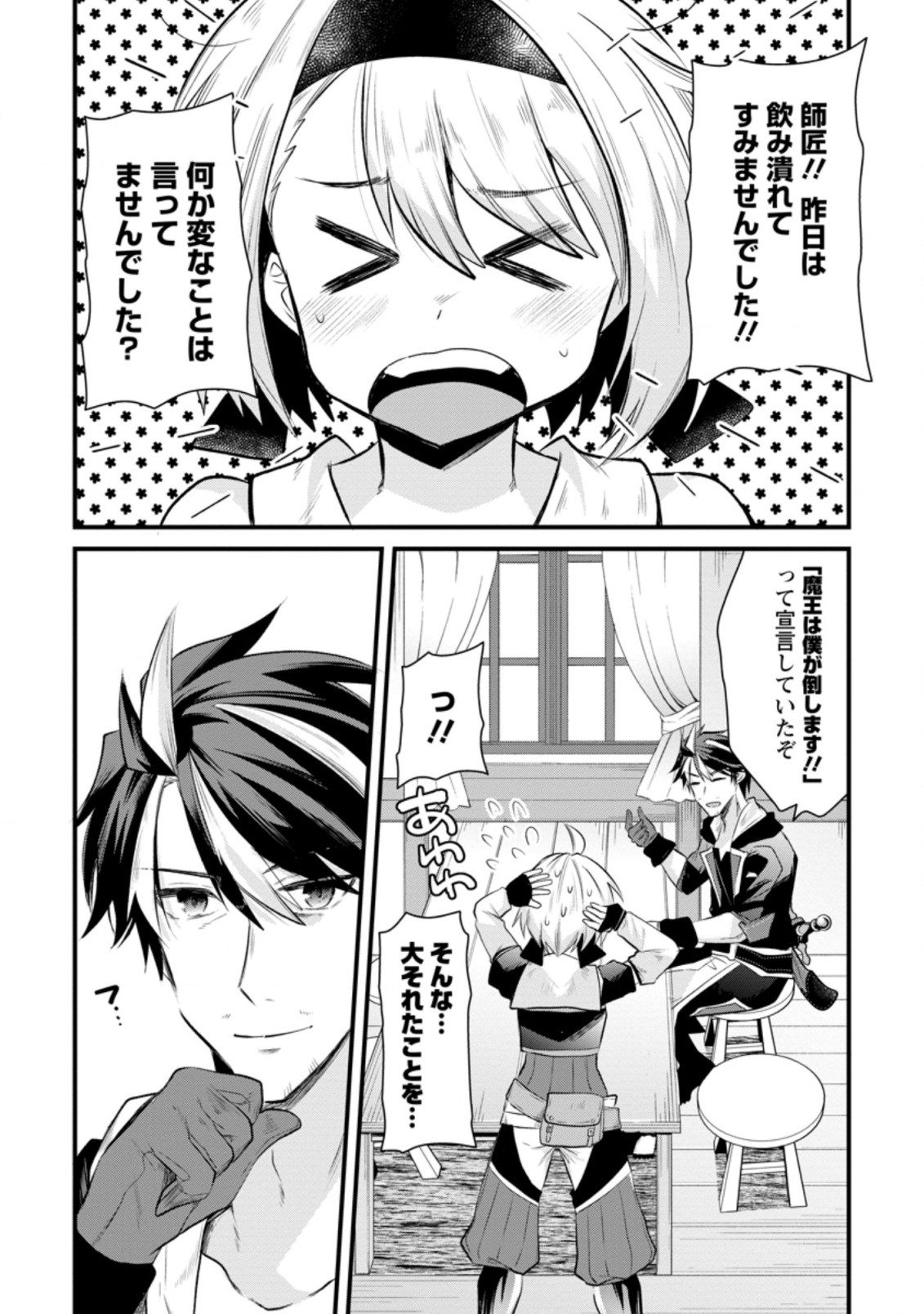 BOUKENSHA GUILD NO BANNOU ADVISOR (MANGA) - raw - Chapter 10.2 - https://jpdd.ccdd.to/JPDD/boukenshaguildnobannouadvisormanga/183594/wbwrixmysih.jpg