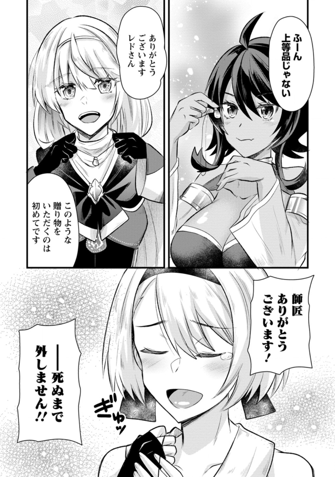 BOUKENSHA GUILD NO BANNOU ADVISOR (MANGA) - raw - Chapter 10.2 - https://jpdd.ccdd.to/JPDD/boukenshaguildnobannouadvisormanga/183594/zywch1cqjhx.jpg