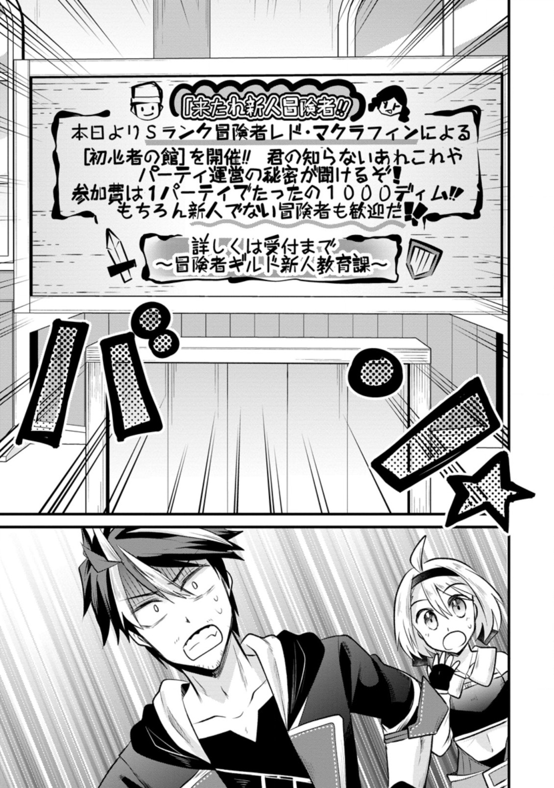 BOUKENSHA GUILD NO BANNOU ADVISOR (MANGA) - raw - Chapter 10.3 - https://jpdd.ccdd.to/JPDD/boukenshaguildnobannouadvisormanga/184857/1ipi5gxvryz.jpg