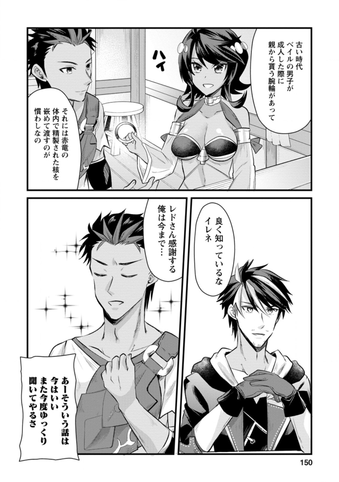 BOUKENSHA GUILD NO BANNOU ADVISOR (MANGA) - raw - Chapter 10.3 - https://jpdd.ccdd.to/JPDD/boukenshaguildnobannouadvisormanga/184857/h5yf2tuxkeu.jpg