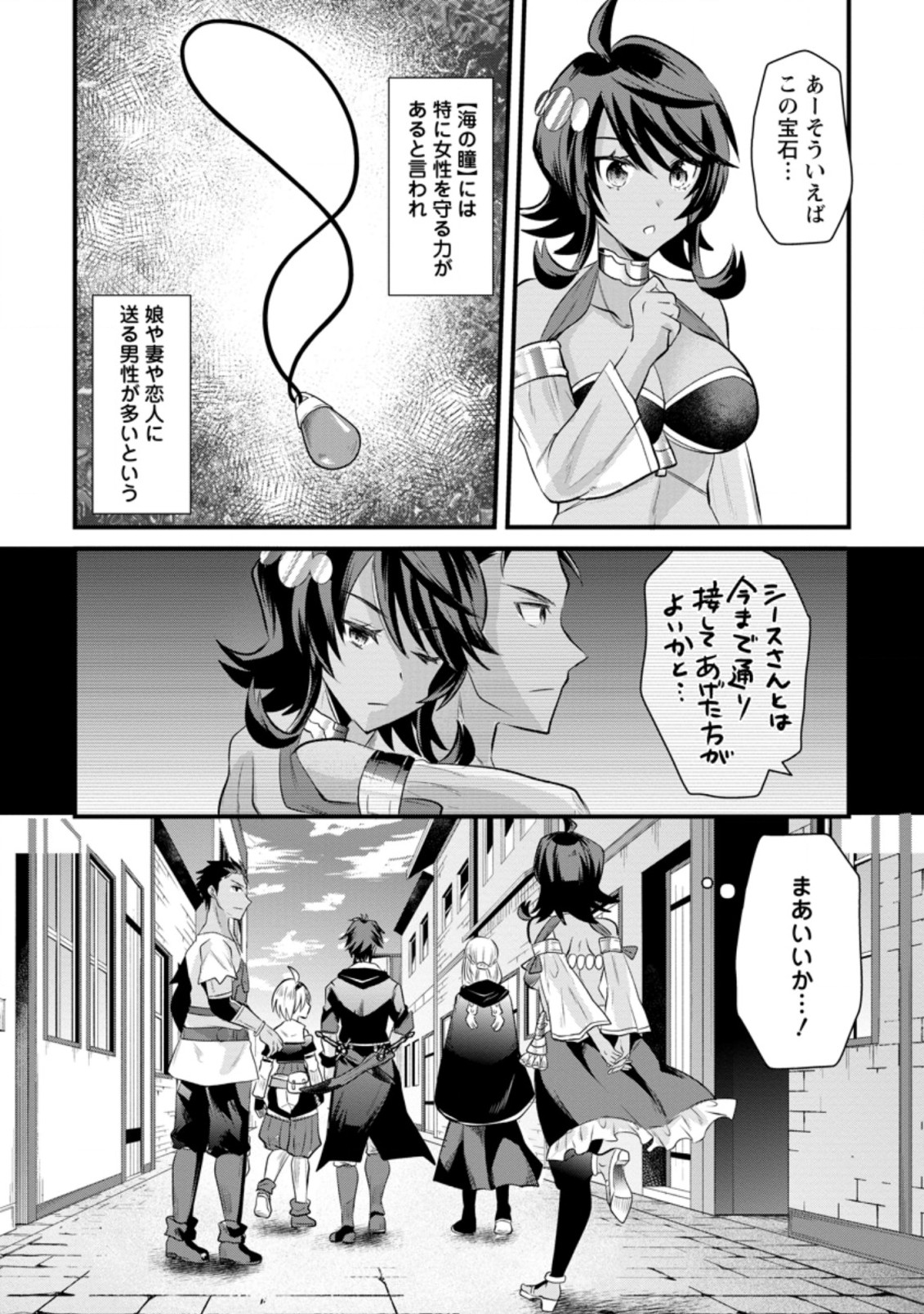 BOUKENSHA GUILD NO BANNOU ADVISOR (MANGA) - raw - Chapter 10.3 - https://jpdd.ccdd.to/JPDD/boukenshaguildnobannouadvisormanga/184857/m3fjxkpcpph.jpg