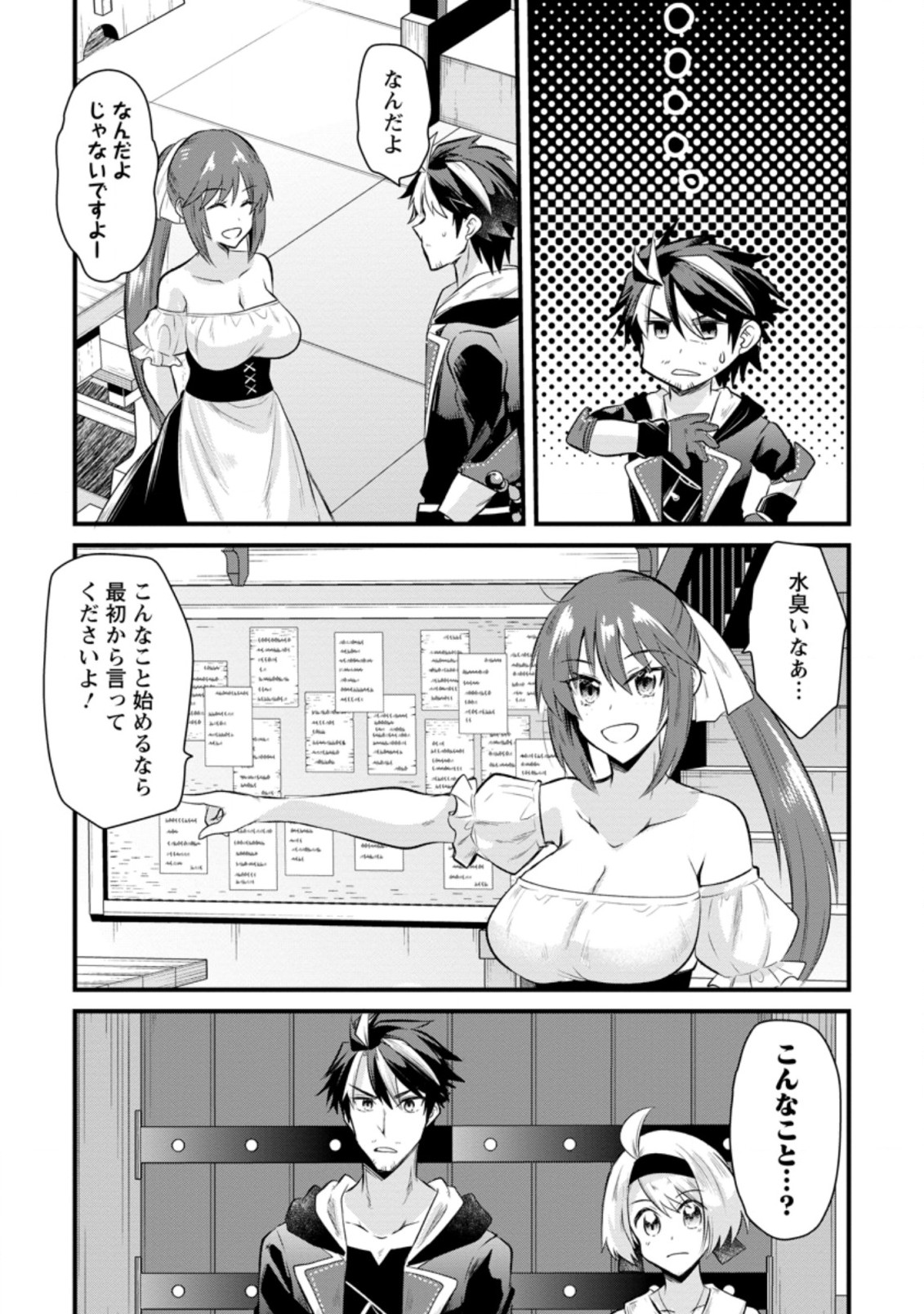 BOUKENSHA GUILD NO BANNOU ADVISOR (MANGA) - raw - Chapter 10.3 - https://jpdd.ccdd.to/JPDD/boukenshaguildnobannouadvisormanga/184857/ov3n5xxhkyt.jpg