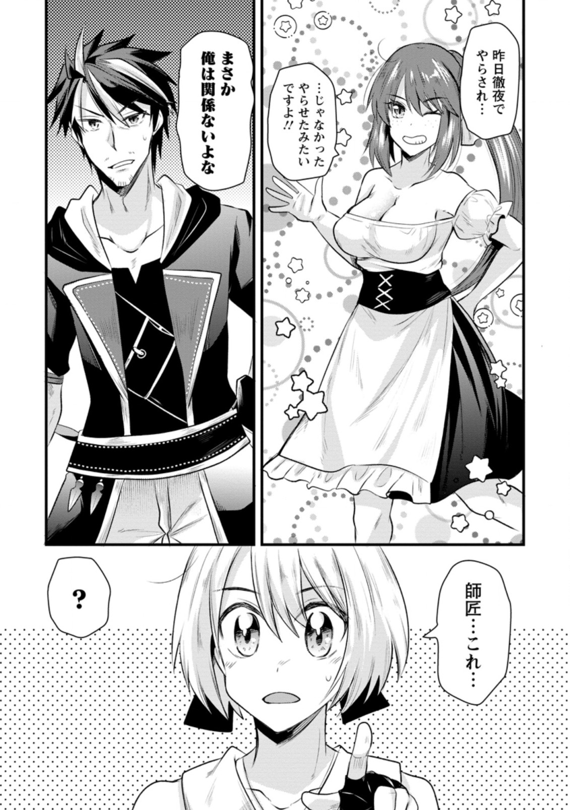 BOUKENSHA GUILD NO BANNOU ADVISOR (MANGA) - raw - Chapter 10.3 - https://jpdd.ccdd.to/JPDD/boukenshaguildnobannouadvisormanga/184857/rredddg310a.jpg
