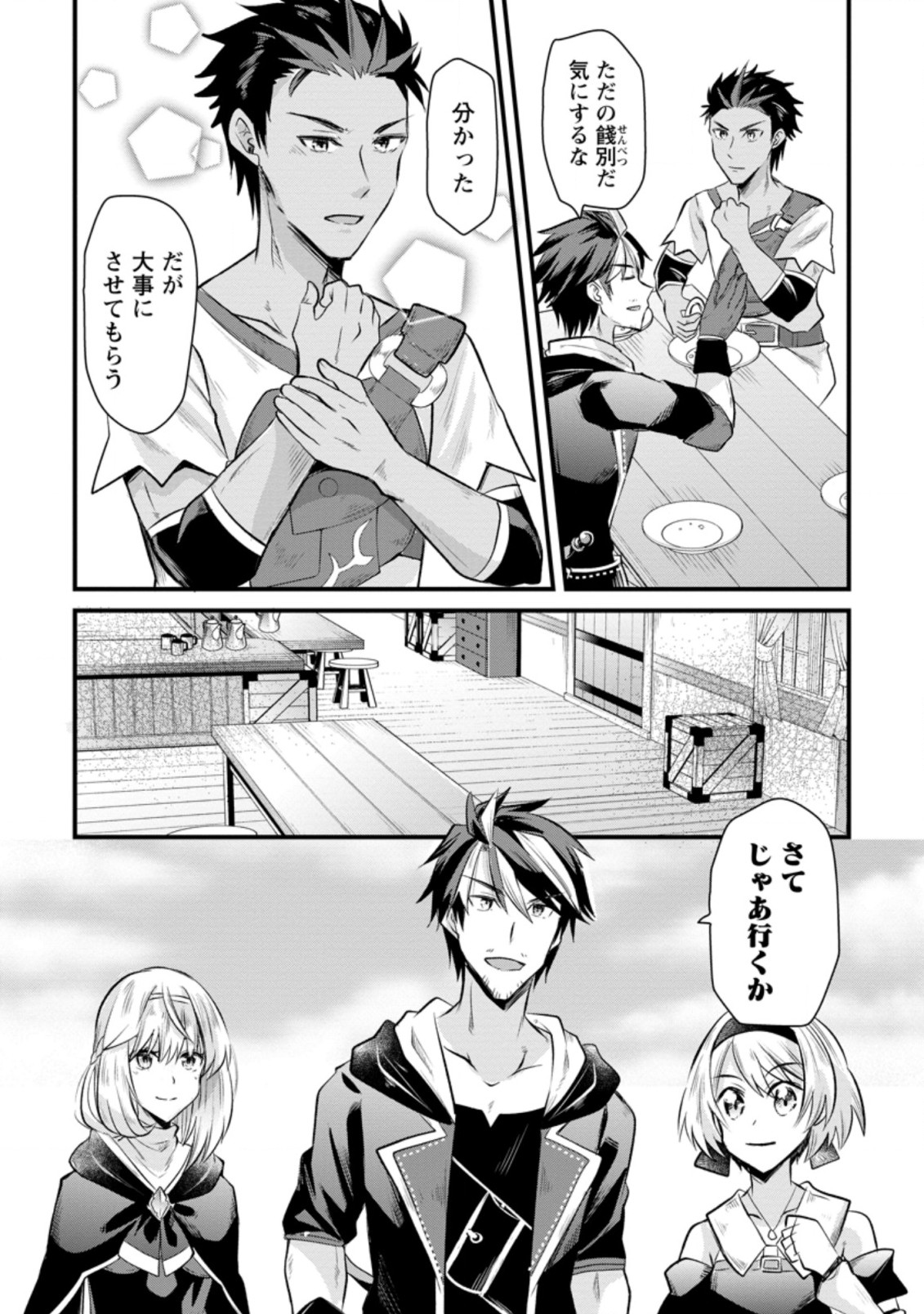 BOUKENSHA GUILD NO BANNOU ADVISOR (MANGA) - raw - Chapter 10.3 - https://jpdd.ccdd.to/JPDD/boukenshaguildnobannouadvisormanga/184857/xuvopa1rg2a.jpg