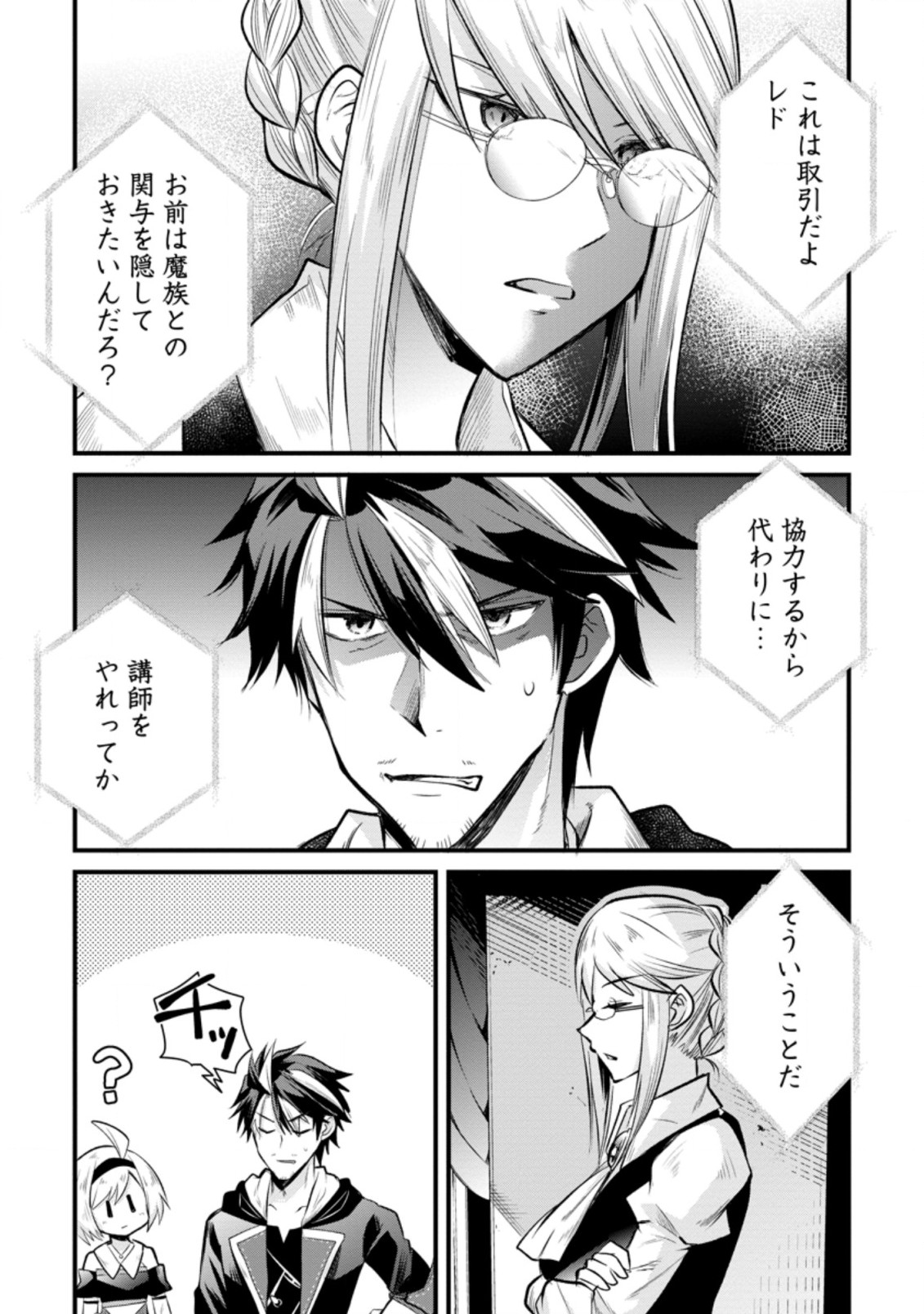 BOUKENSHA GUILD NO BANNOU ADVISOR (MANGA) - raw - Chapter 11.1 - https://jpdd.ccdd.to/JPDD/boukenshaguildnobannouadvisormanga/185956/4r22v3kmsjh.jpg