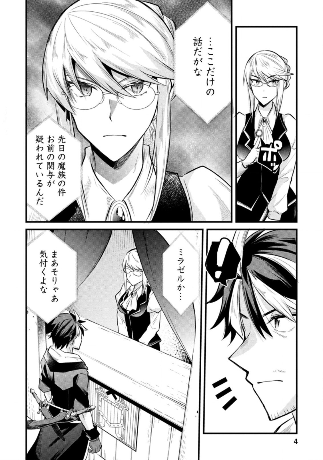 BOUKENSHA GUILD NO BANNOU ADVISOR (MANGA) - raw - Chapter 11.1 - https://jpdd.ccdd.to/JPDD/boukenshaguildnobannouadvisormanga/185956/fuypfdde35n.jpg