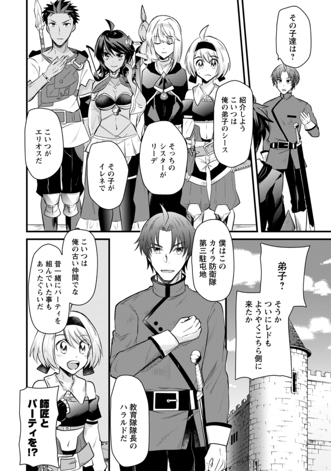 BOUKENSHA GUILD NO BANNOU ADVISOR (MANGA) - raw - Chapter 11.1 - https://jpdd.ccdd.to/JPDD/boukenshaguildnobannouadvisormanga/185956/gigqgelhltm.jpg