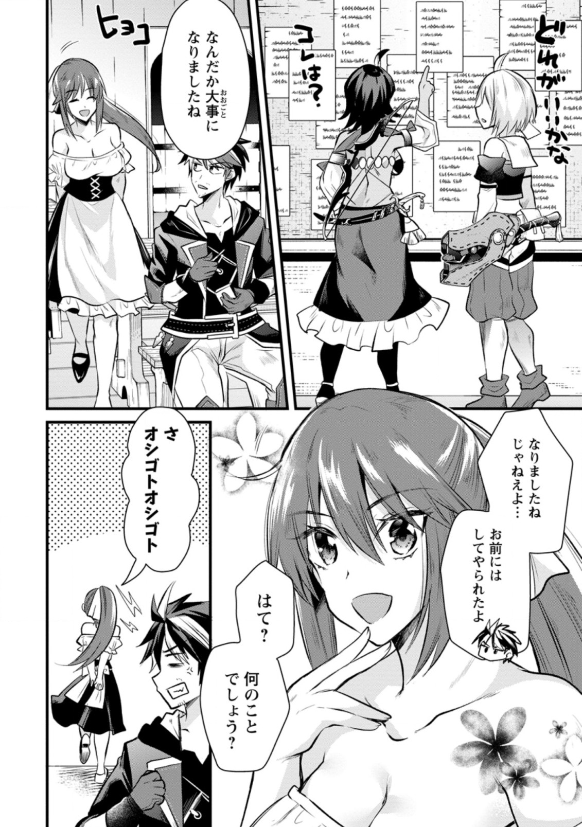 BOUKENSHA GUILD NO BANNOU ADVISOR (MANGA) - raw - Chapter 11.1 - https://jpdd.ccdd.to/JPDD/boukenshaguildnobannouadvisormanga/185956/h4ikukiocun.jpg