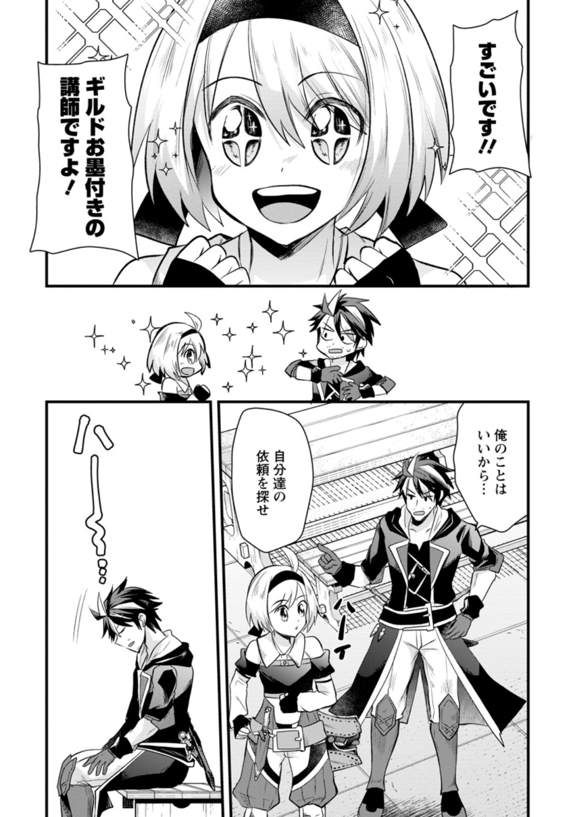 BOUKENSHA GUILD NO BANNOU ADVISOR (MANGA) - raw - Chapter 11.1 - https://jpdd.ccdd.to/JPDD/boukenshaguildnobannouadvisormanga/185956/pjzcw3nlbah.jpg